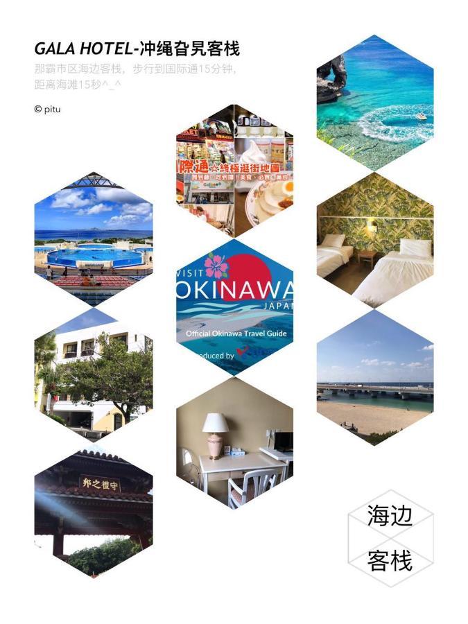 Hotel Gala Naha'S Only Sandy Beach Front All Rooms Oceanview 外观 照片
